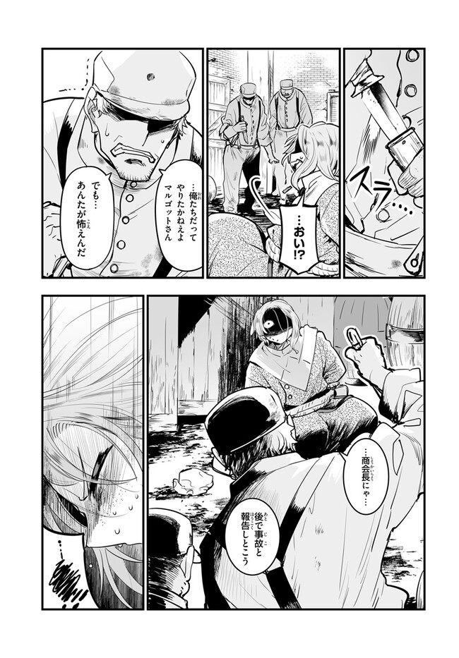 王国は悪嬢の棺 第8.2話 - Page 6