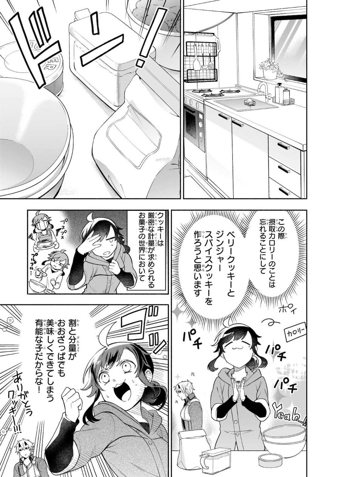 捨てられ聖女の異世界ごはん旅　隠れスキルでキャンピングカーを召喚しました 第5.2話 - Page 5