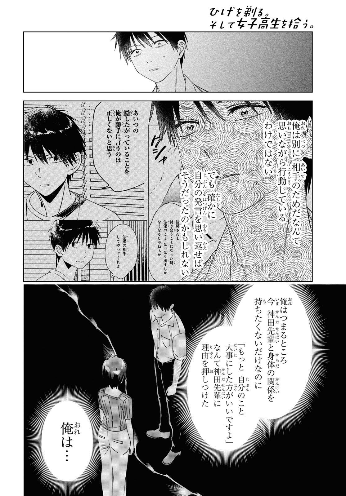 ひげひろ 第31話 - Page 15
