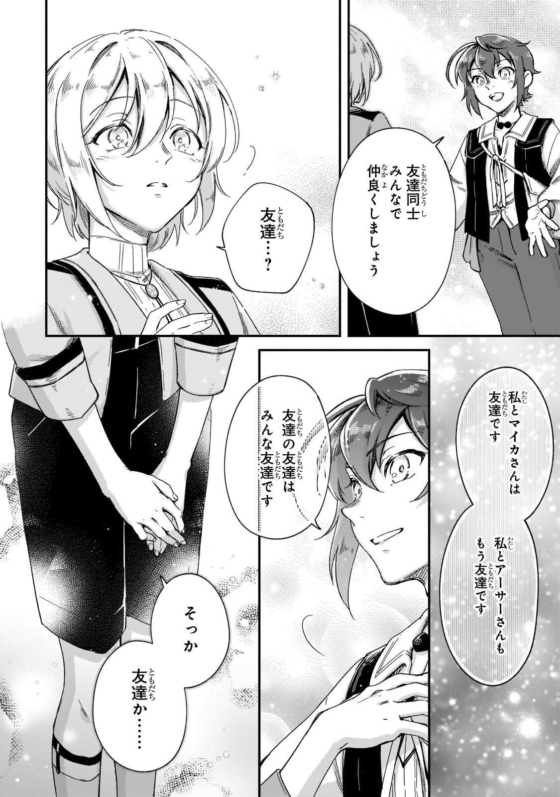 フシノカミ～辺境から始める文明再生記～ 第19話 - Page 12