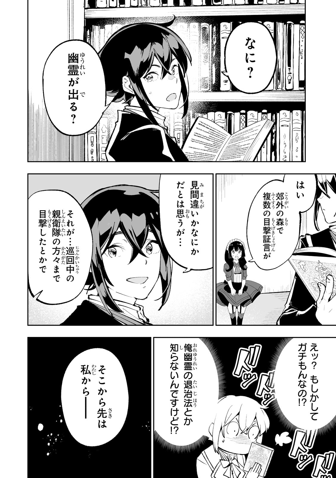 底辺領主の勘違い英雄譚 1 ～平民に優しくしてたら、いつの間にか国と戦争になっていた件～; Misunderstanding of the bottom lord Hero Tan 1 ~ If you were kind to the commoners 第45話 - Page 4