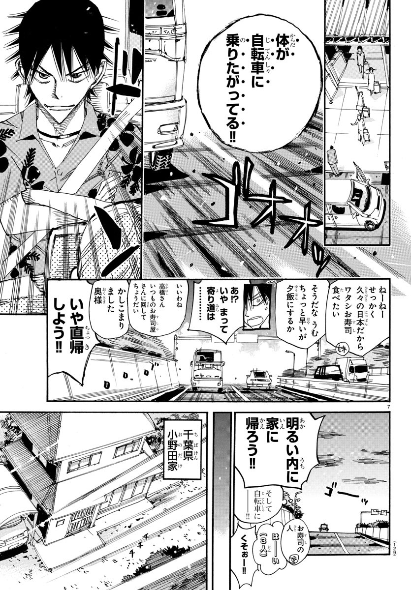 弱虫ペダル 第603話 - Page 7