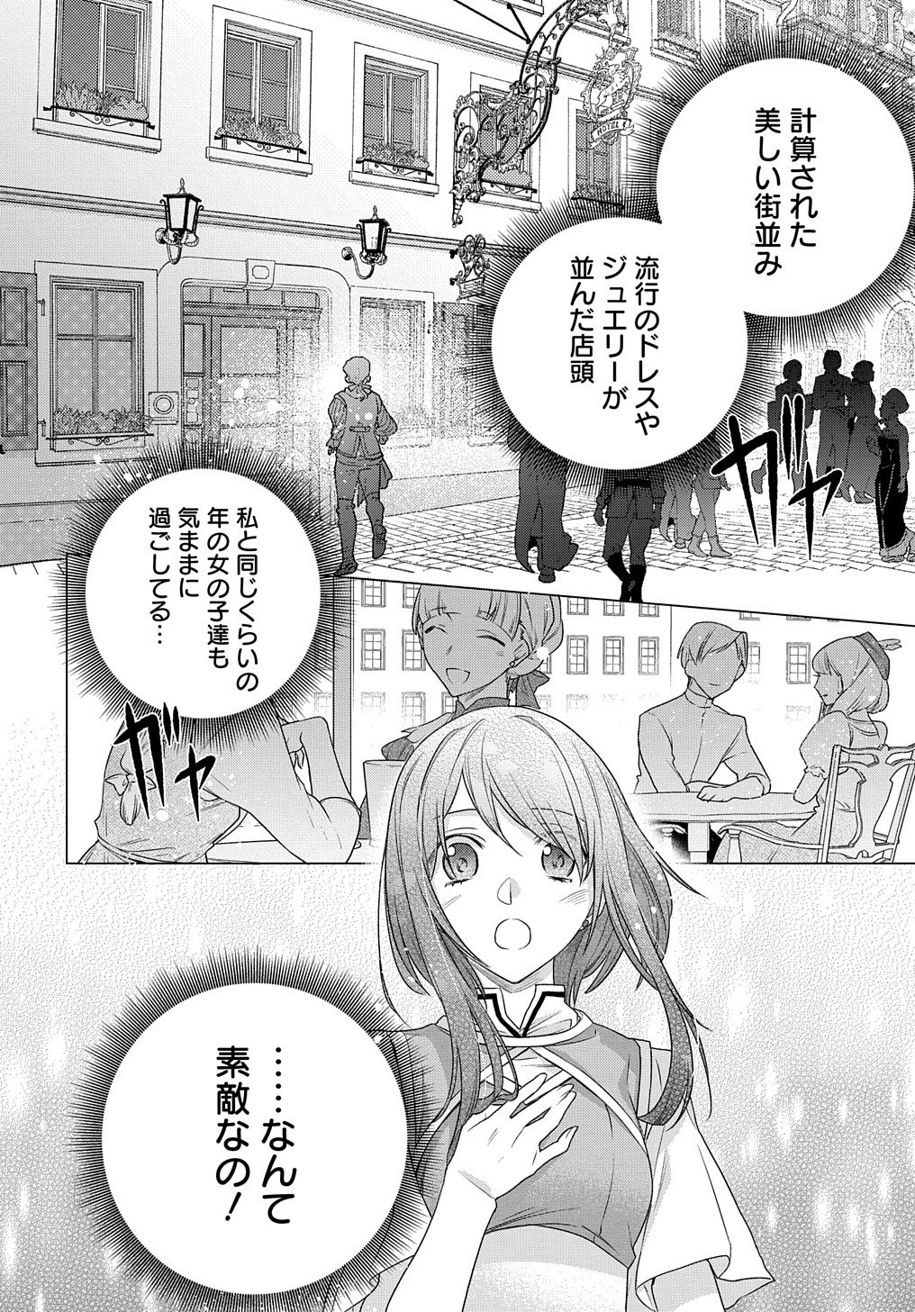 元、落ちこぼれ公爵令嬢です。 第4話 - Page 2