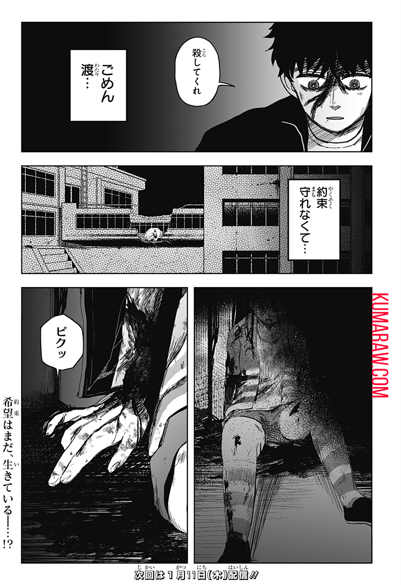シバタリアン 第20話 - Page 19