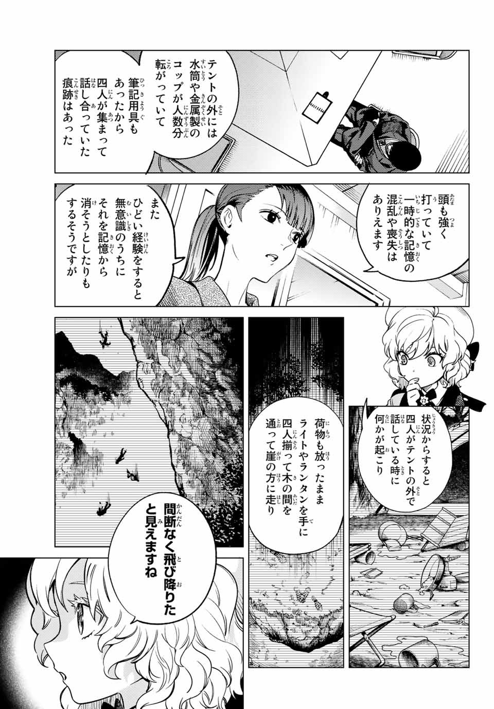 虚构推理 第40話 - Page 21