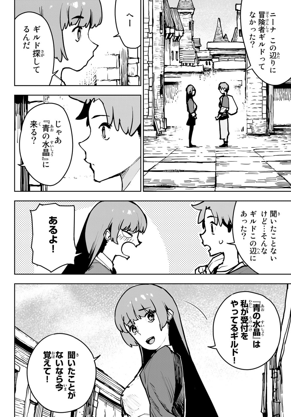 追放されたチート付与魔術師は気ままなセカンドライフを謳歌する 第1話 - Page 33