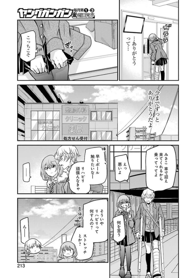 兄の嫁と暮らしています。 第102話 - Page 13