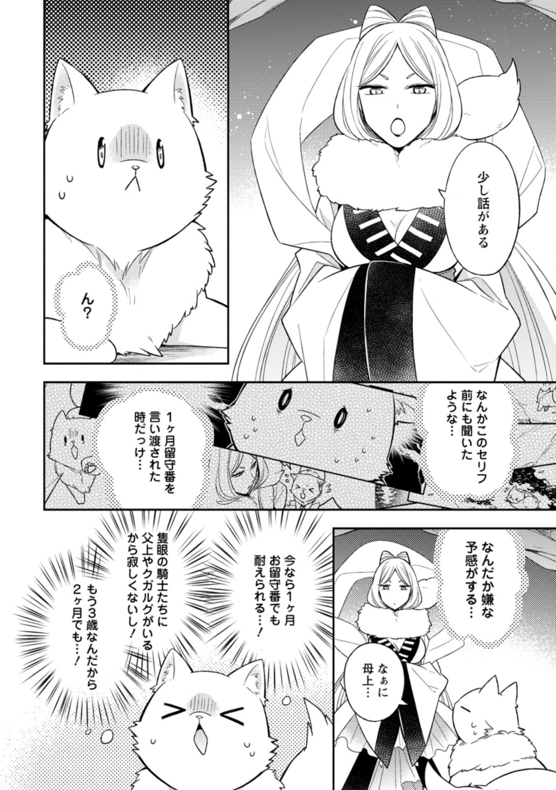 北の砦にて 第21.3話 - Page 5