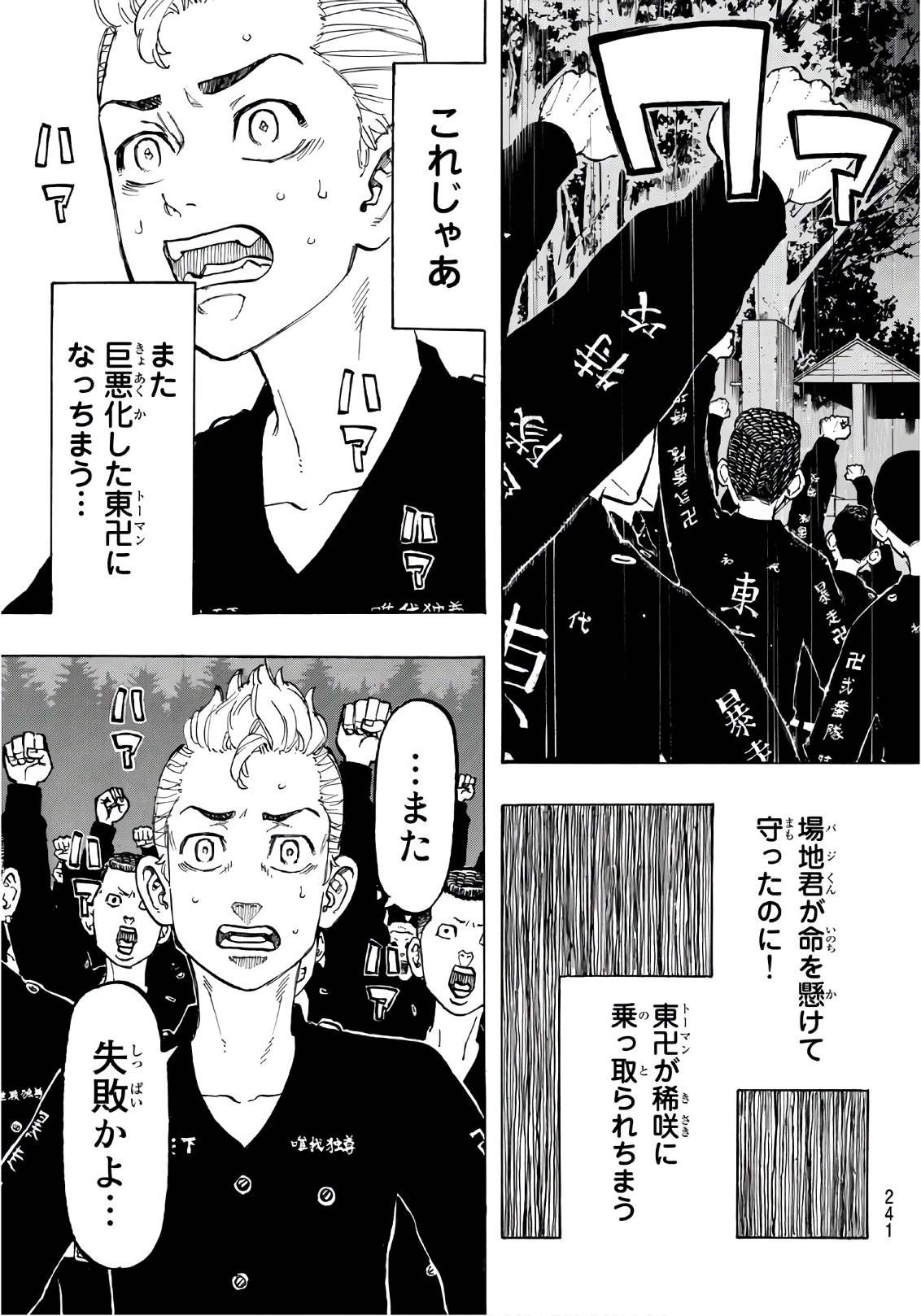 東京卍リベンジャーズ 第69話 - Page 9