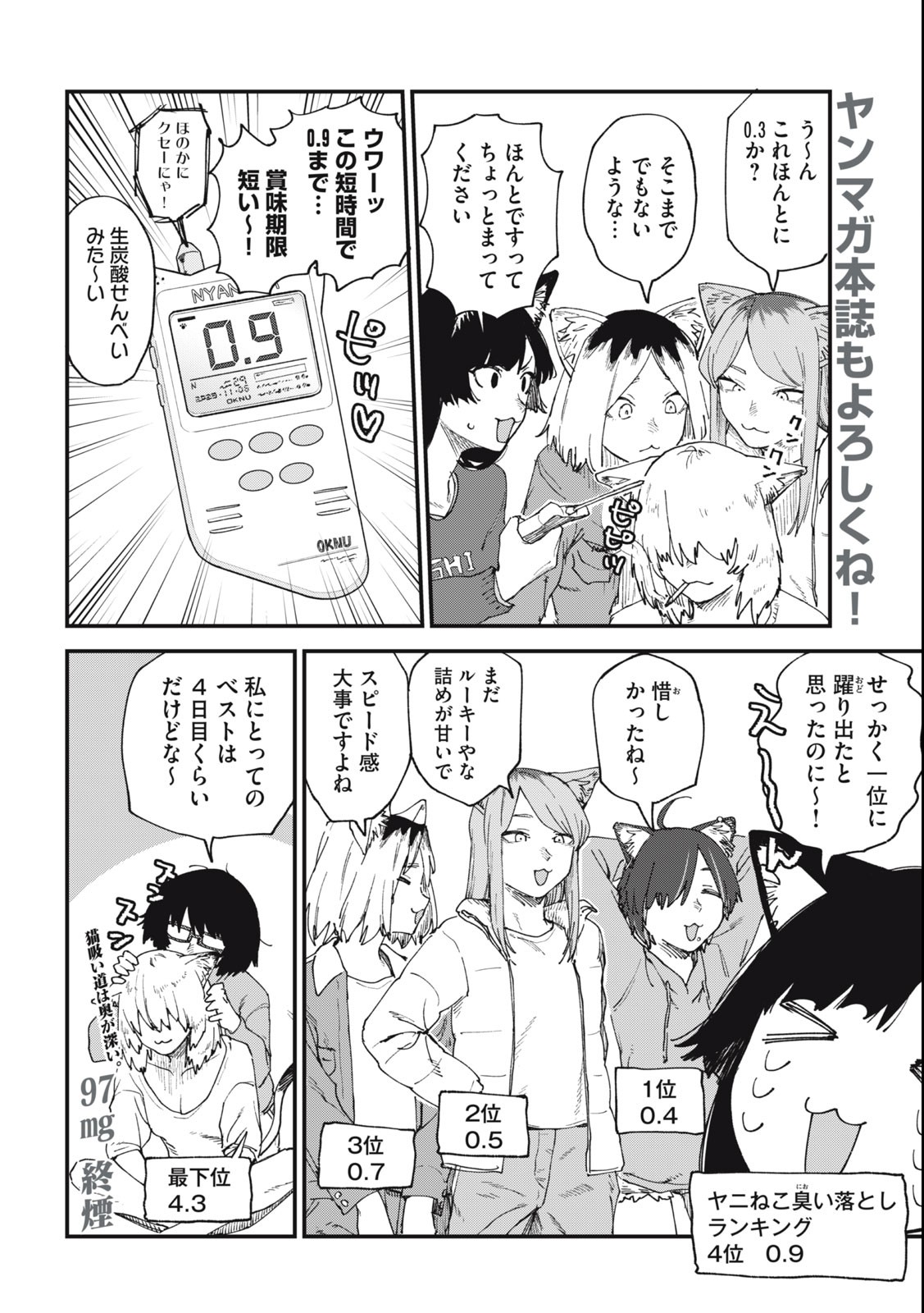 ヤニねこ 第97話 - Page 4