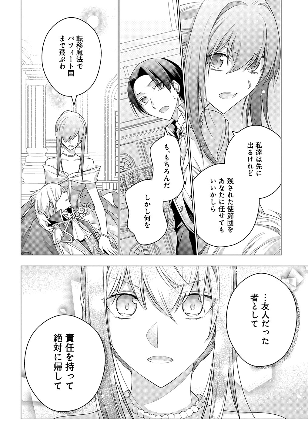 元、落ちこぼれ公爵令嬢です。 THE COMIC 第17話 - Page 12