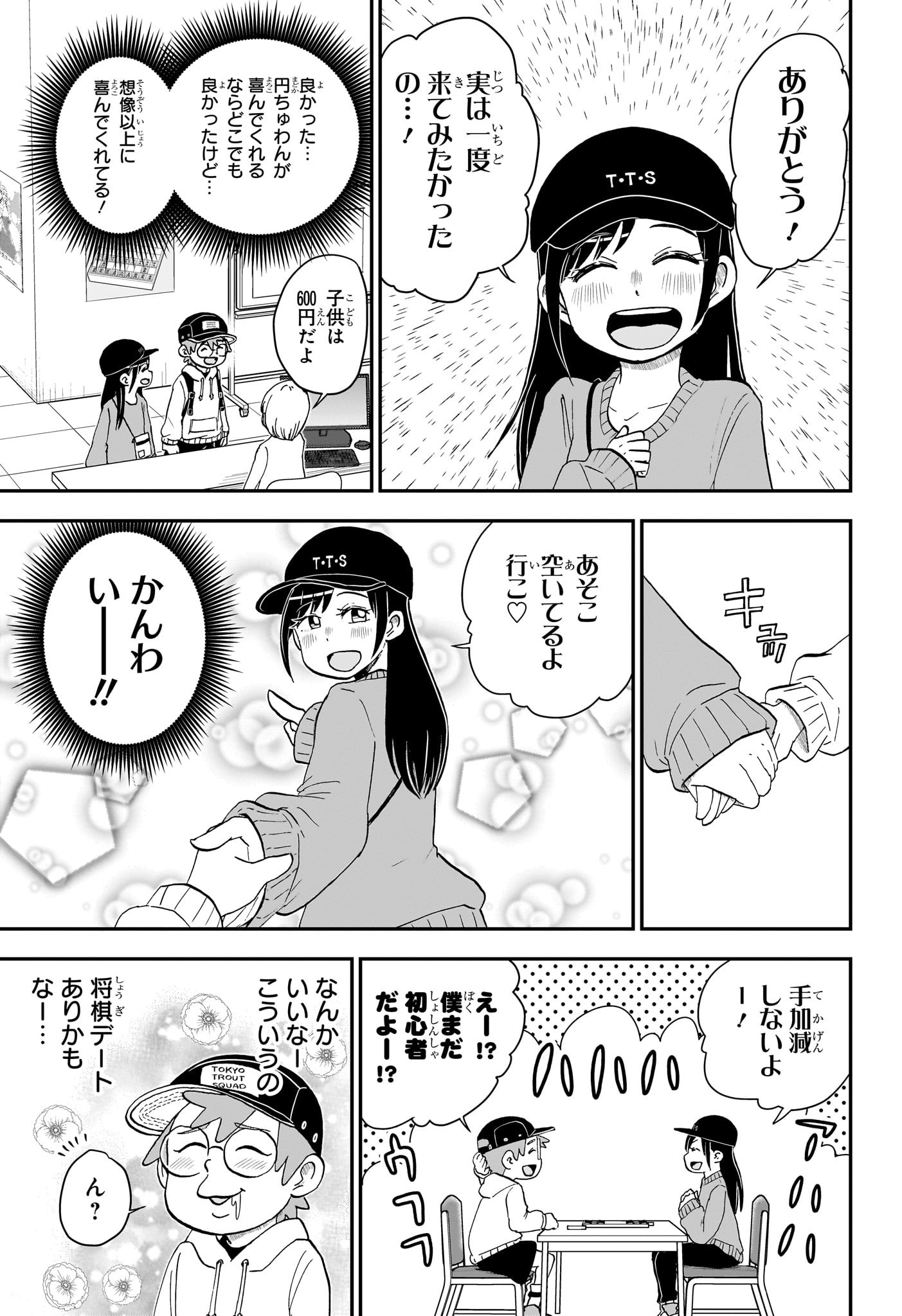 僕とロボコ 第163話 - Page 3