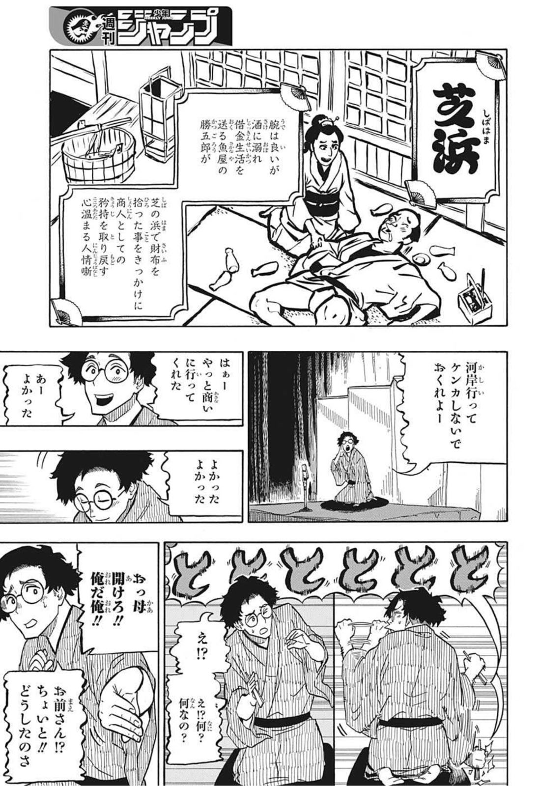 あかね噺 第1話 - Page 38
