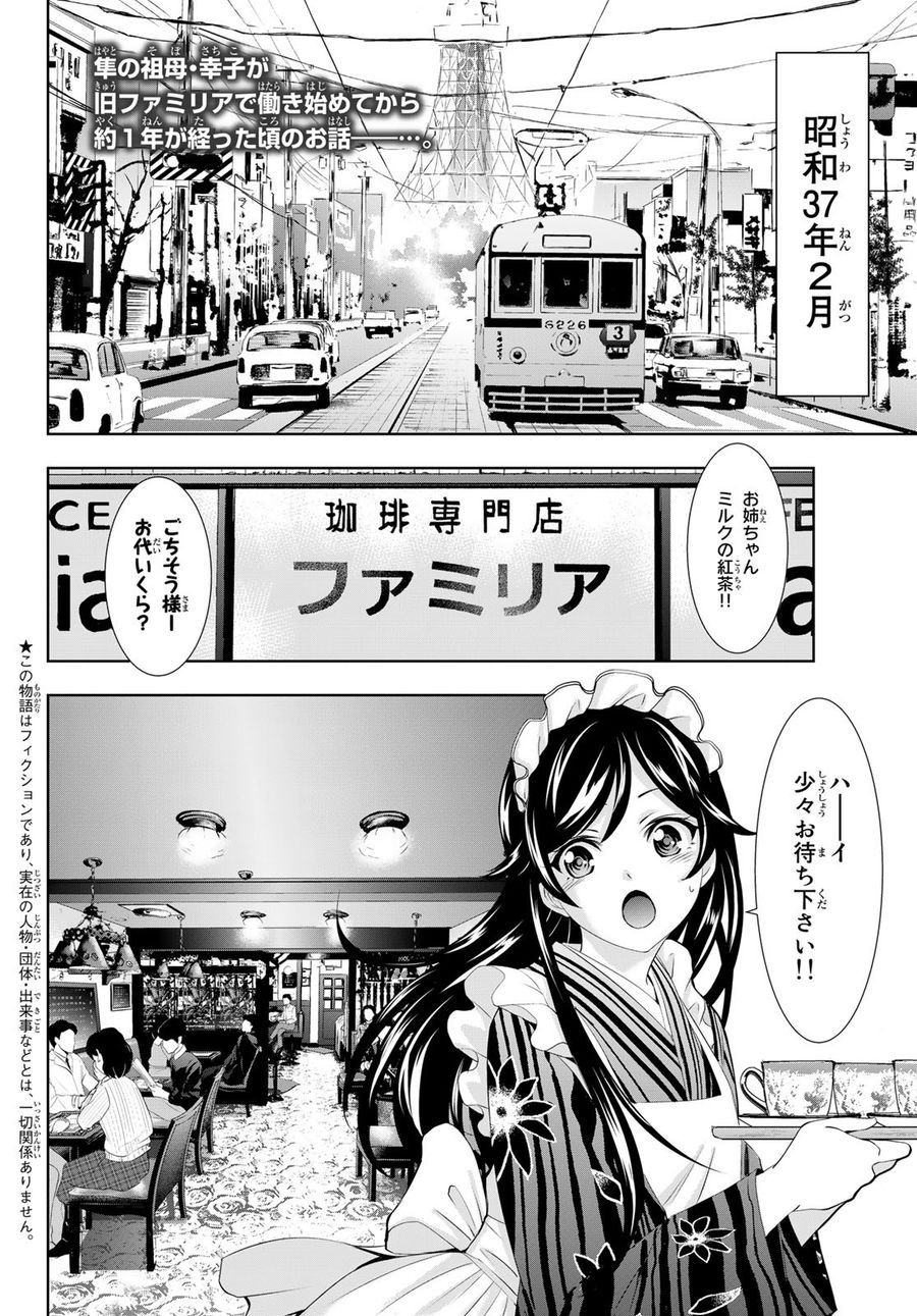 女神のカフェテラス 第94話 - Page 2