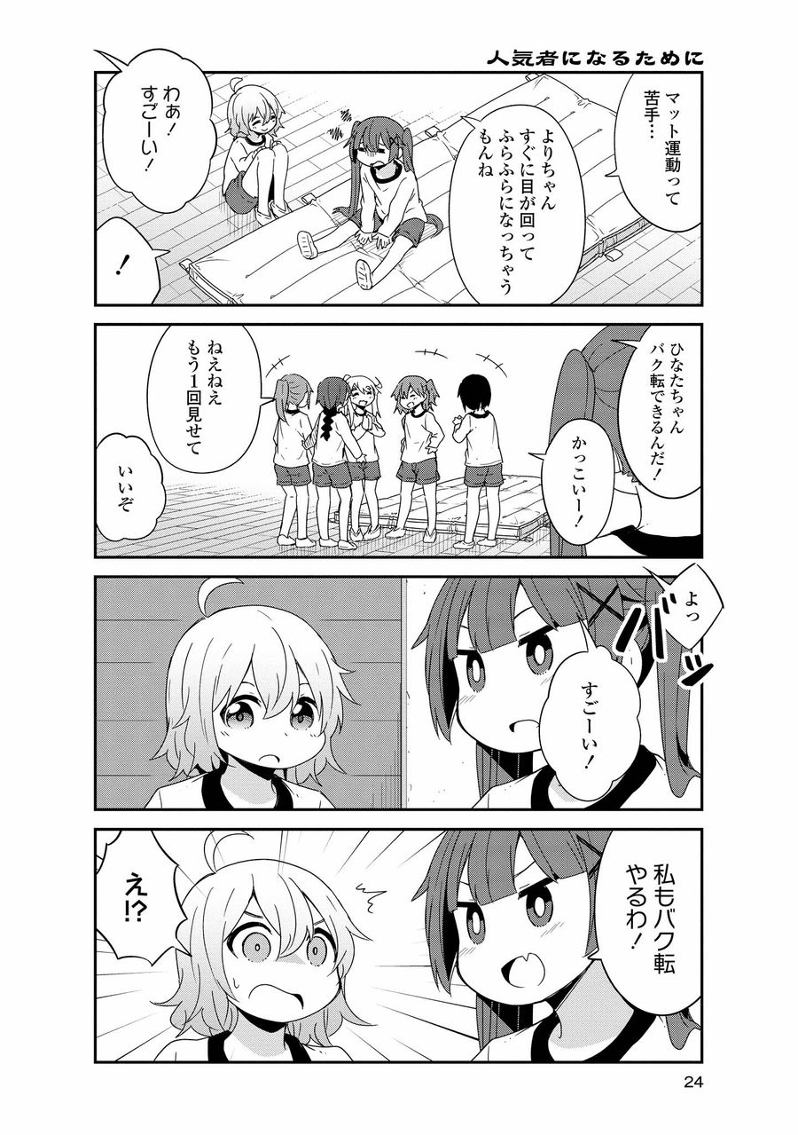 Wataten! An Angel Flew Down to Me 私に天使が舞い降りた！ 第38話 - Page 2