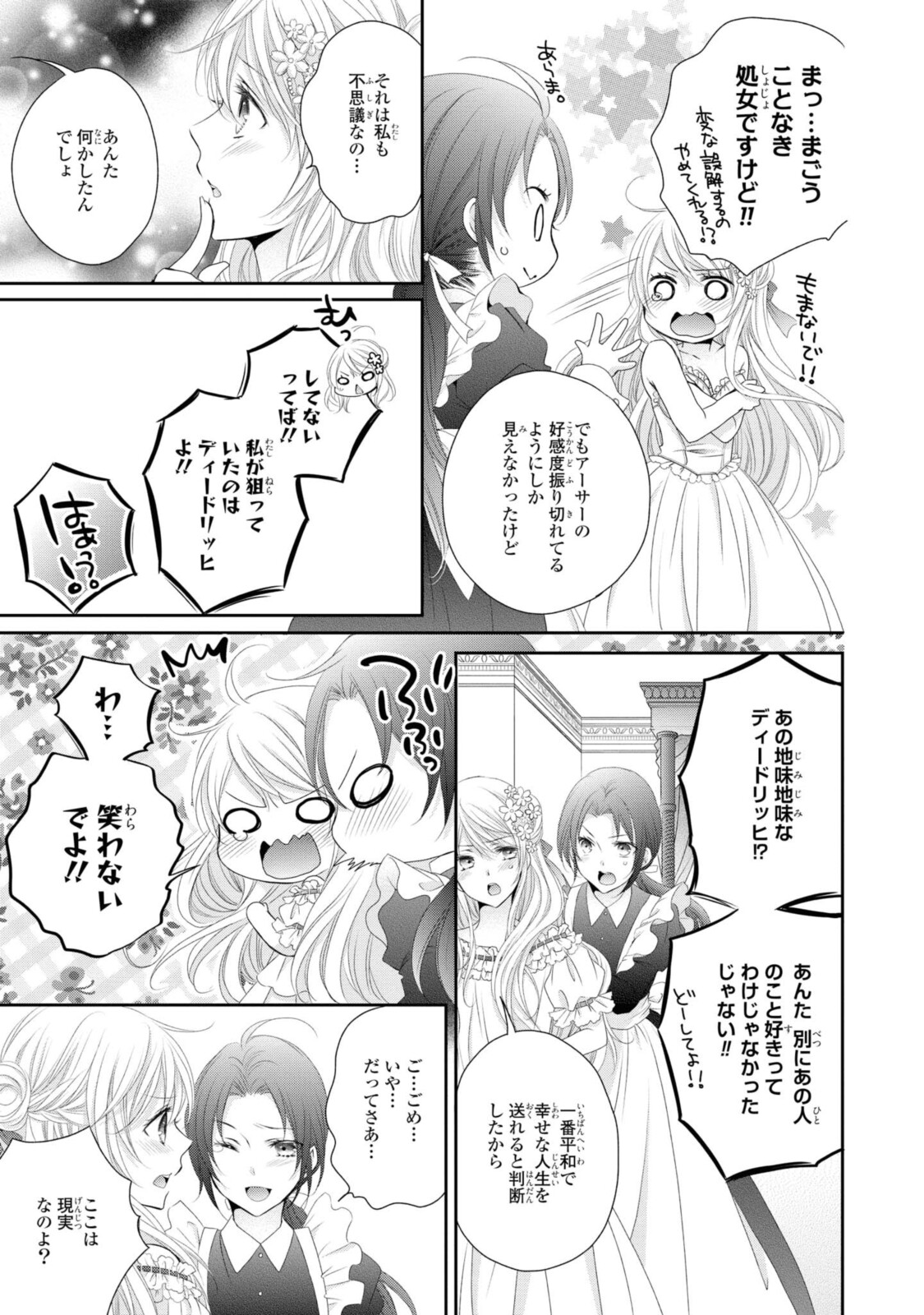 王子様に溺愛されて困ってます～転生ヒロイン、乙女ゲーム奮闘記～ 第4.2話 - Page 9