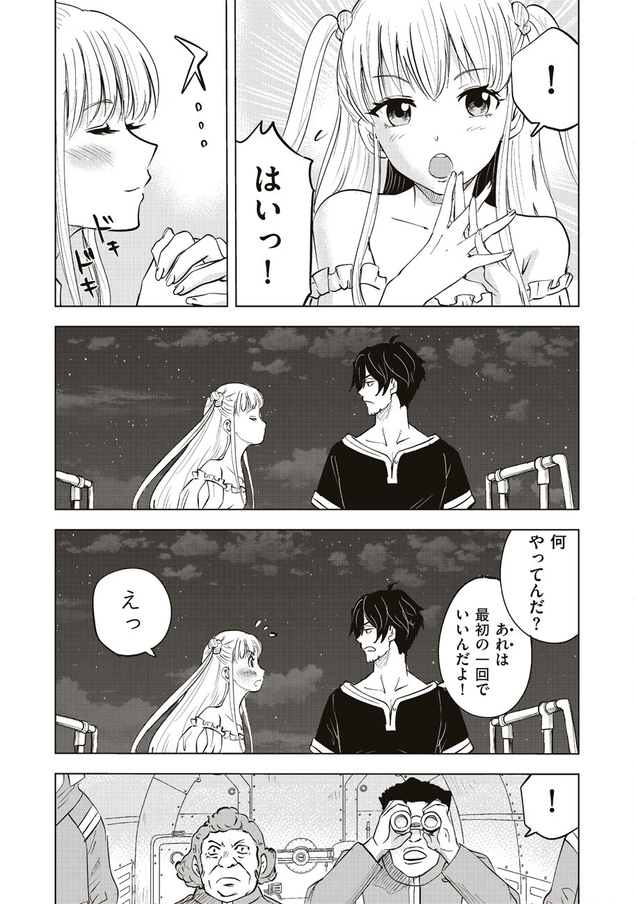 アルスの巨獣 第4話 - Page 28