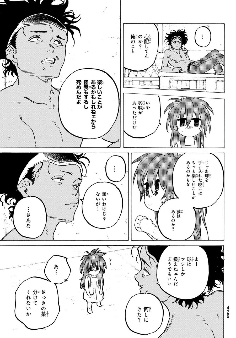 不滅のあなたへ 第182.1話 - Page 11