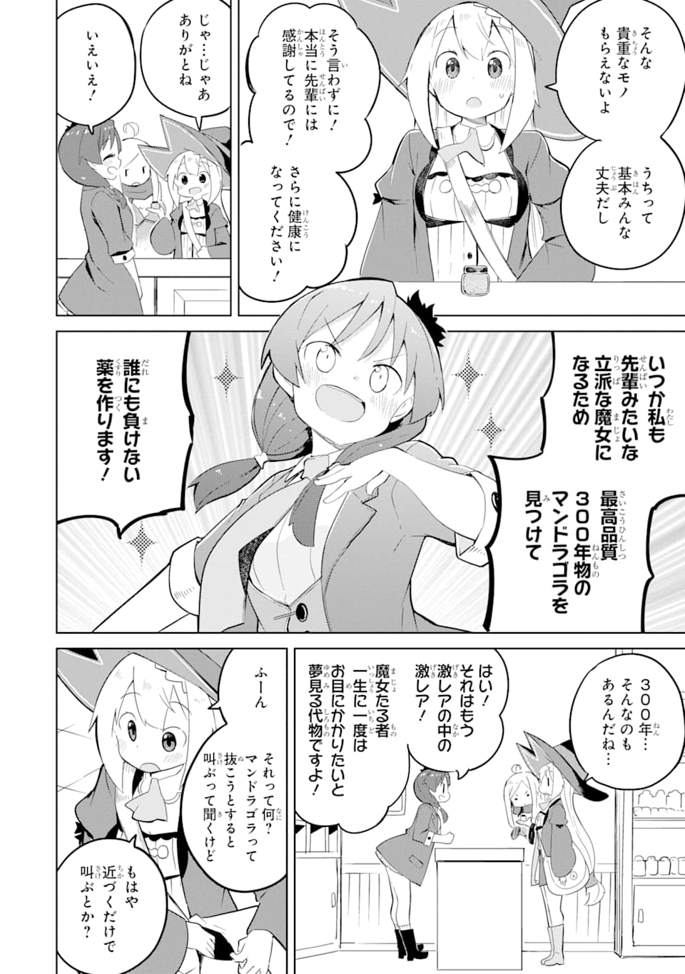 スライム倒して300年、知らないうちにレベルMAXになってました 第44話 - Page 6