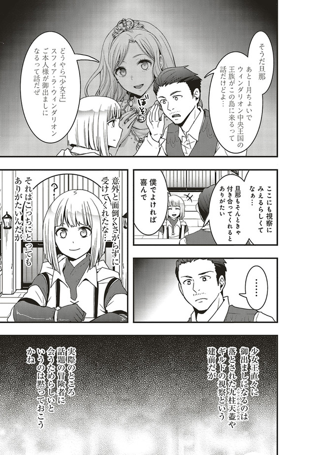 その冒険者、取り扱い注意。 第25.1話 - Page 9