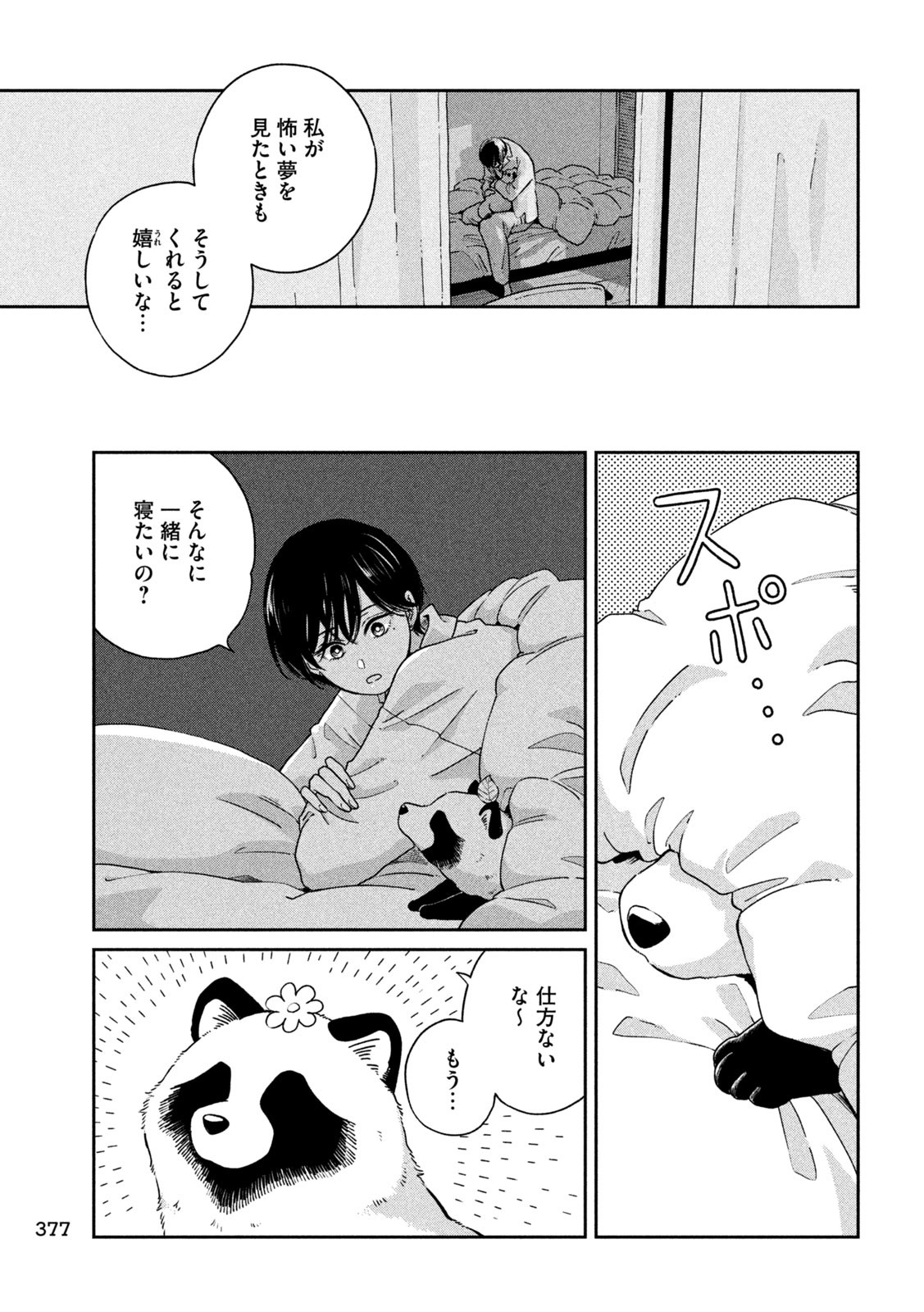 雨と君と 第104話 - Page 20