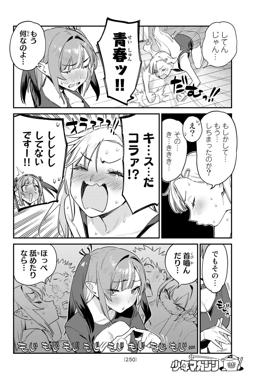 カナン様はあくまでチョロい 第59話 - Page 6