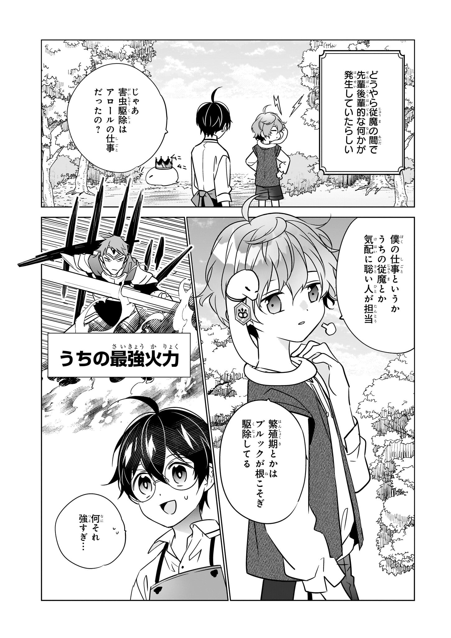 最強の鑑定士って誰のこと? ~満腹ごはんで異世界生活~ 第54話 - Page 14