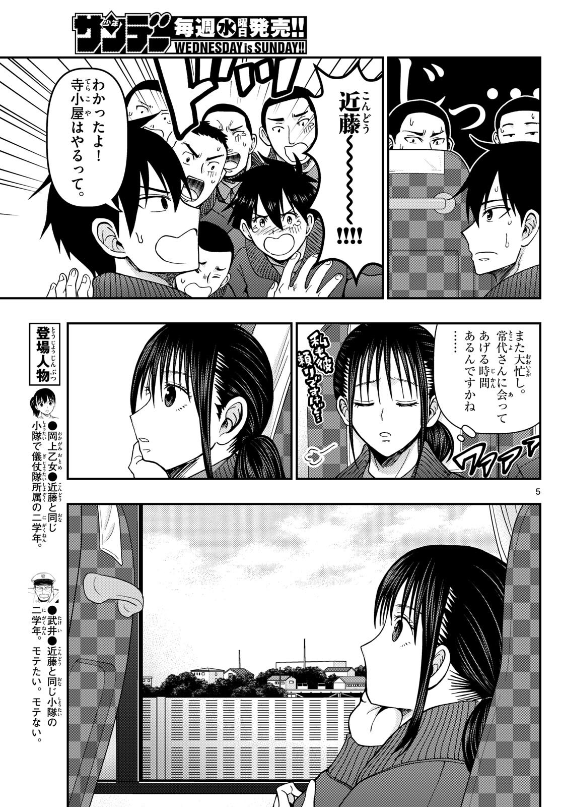 あおざくら防衛大学校物語 第322話 - Page 5