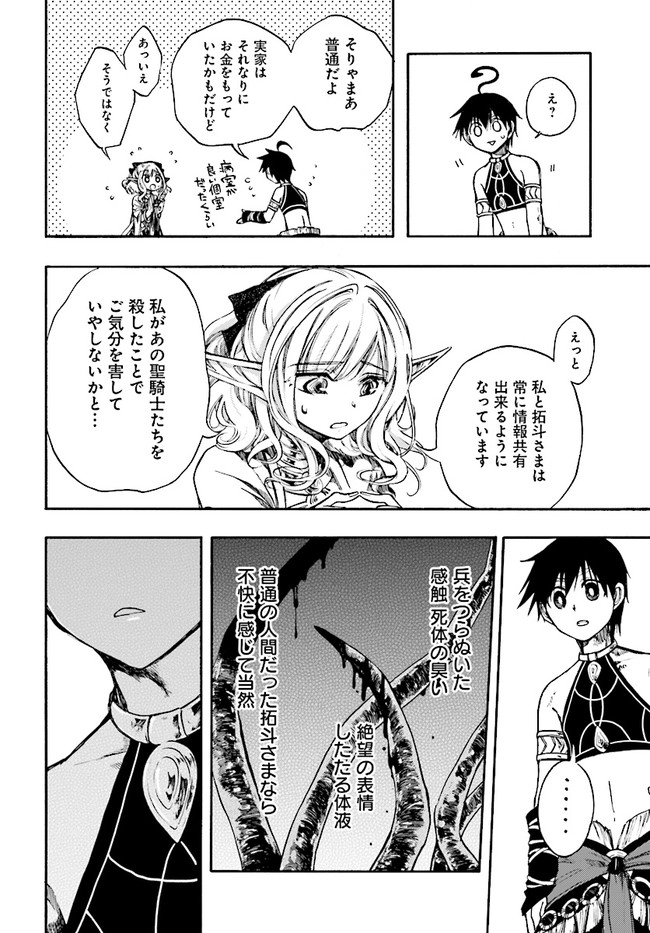 異世界黙示録マイノグーラ ～破滅の文明で始める世界征服～ 第8.3話 - Page 9