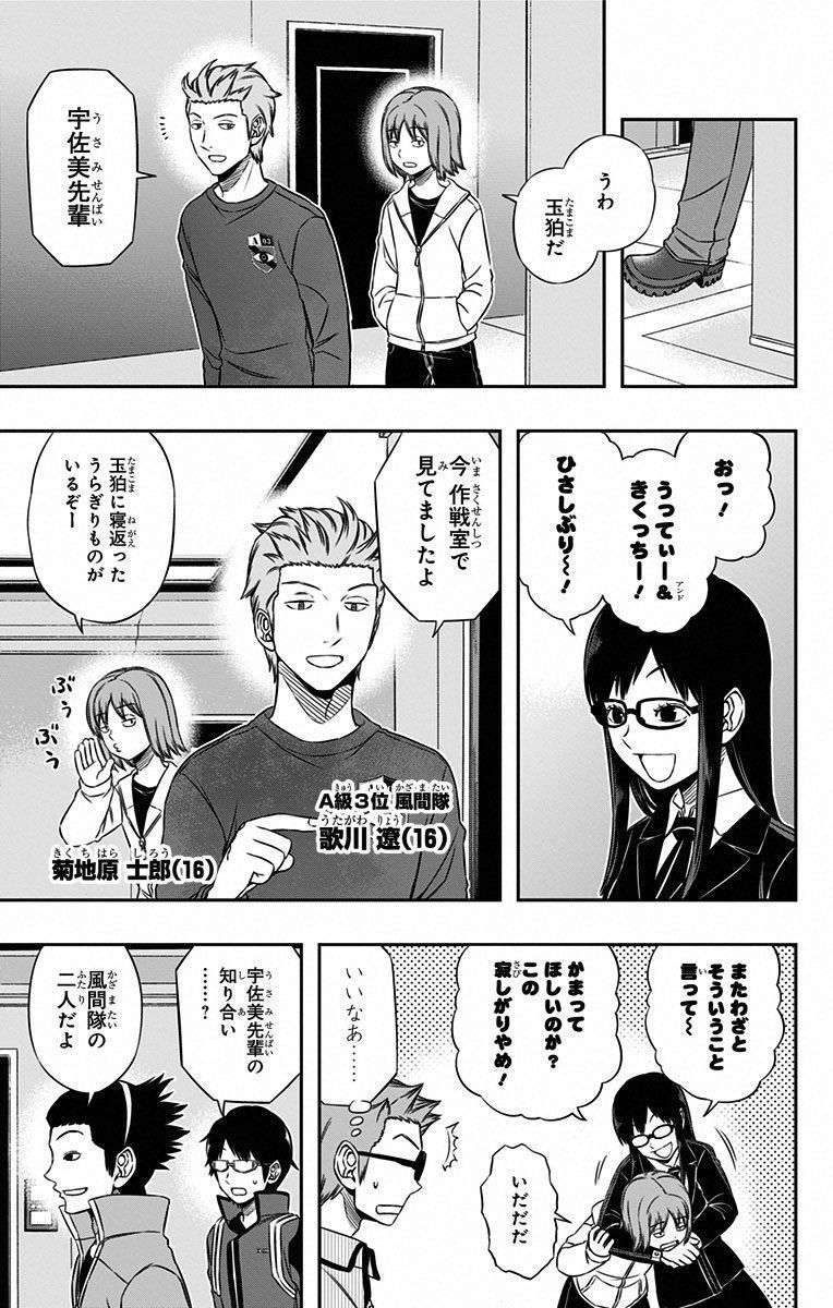 ワートリ 第92話 - Page 5