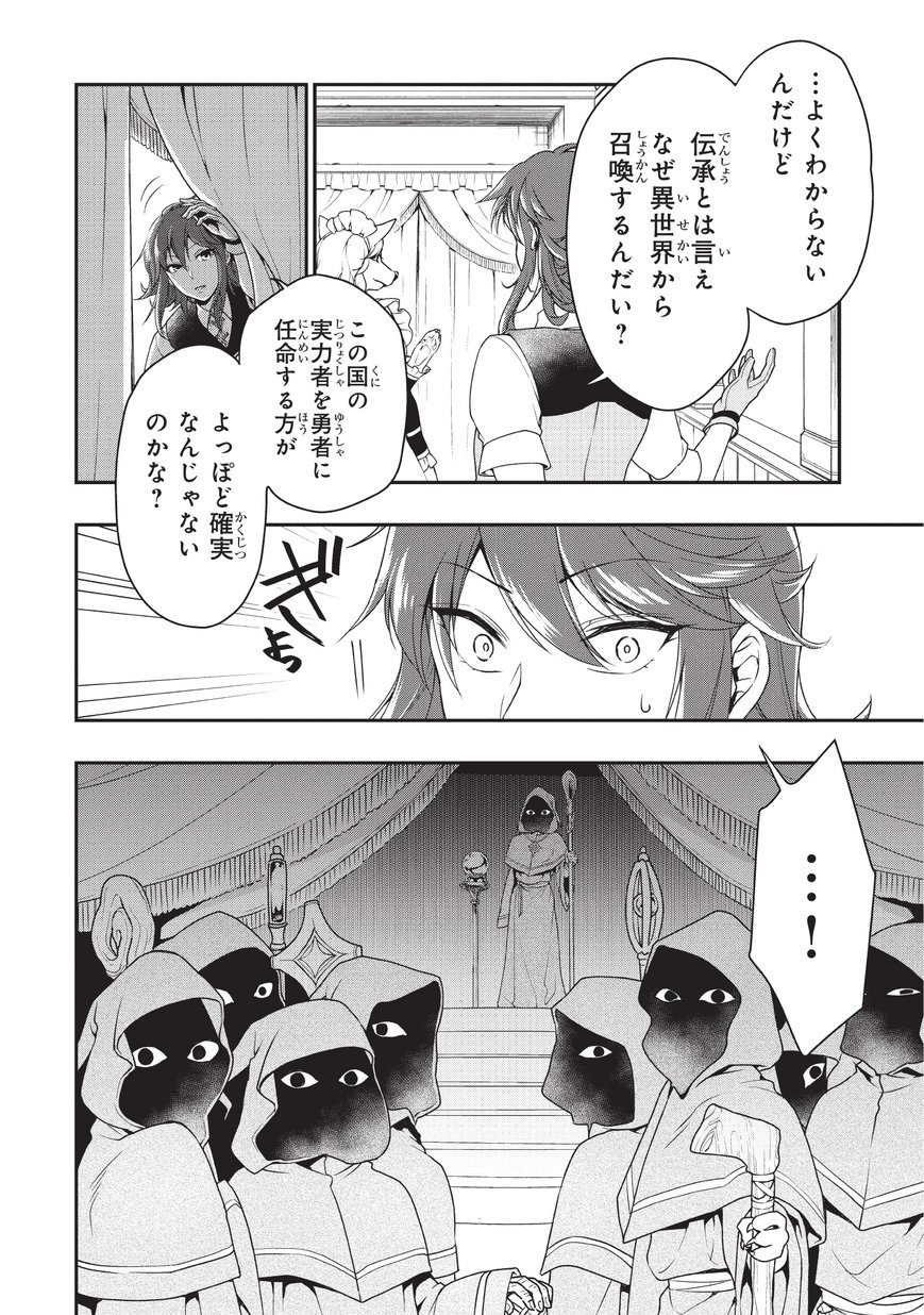 LV2からチートだった元勇者候補のまったり異世界ライフ 第1話 - Page 9