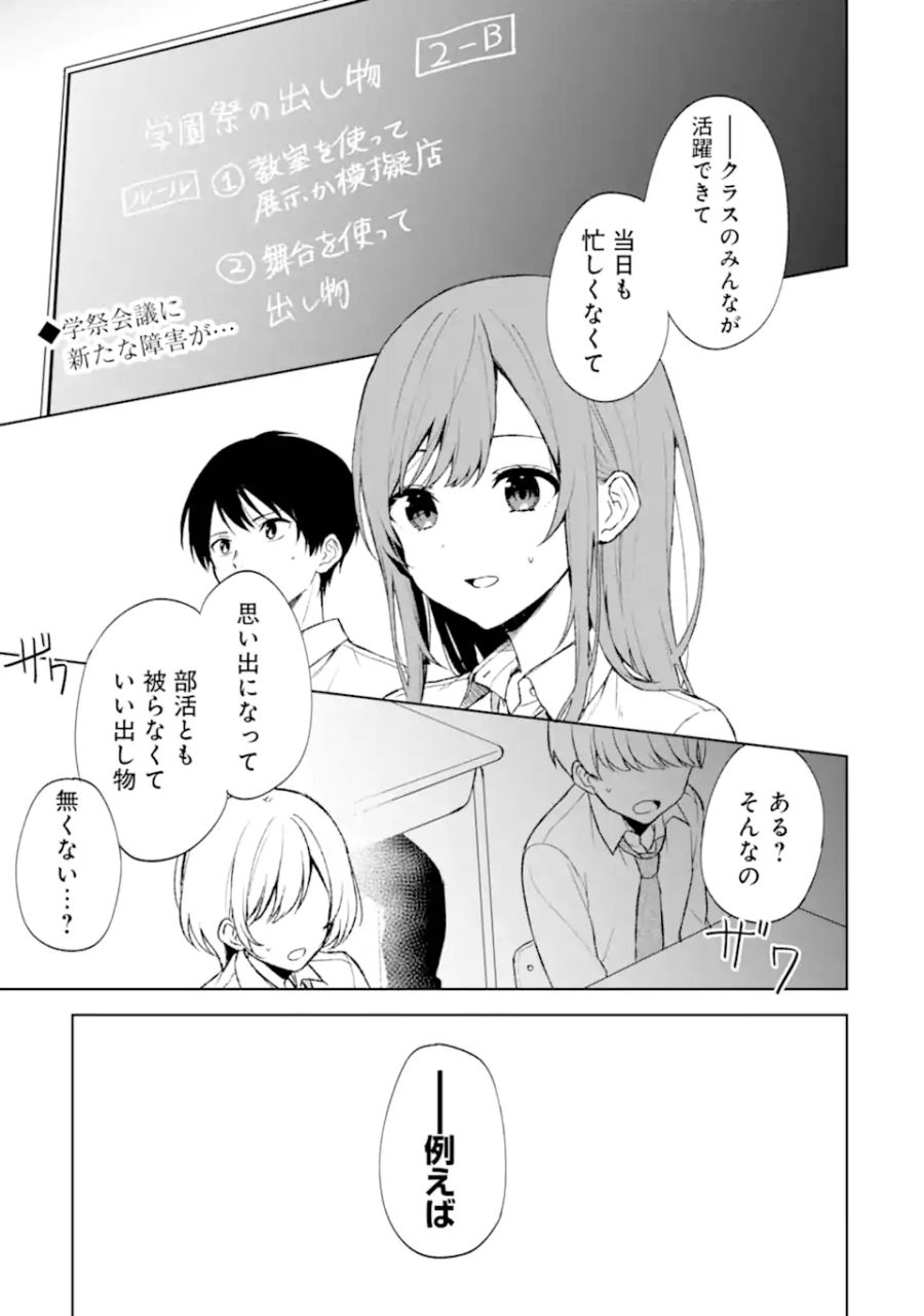 痴漢されそうになっているS級美少女を助けたら隣の席の幼馴染だった 第47話 - Page 1