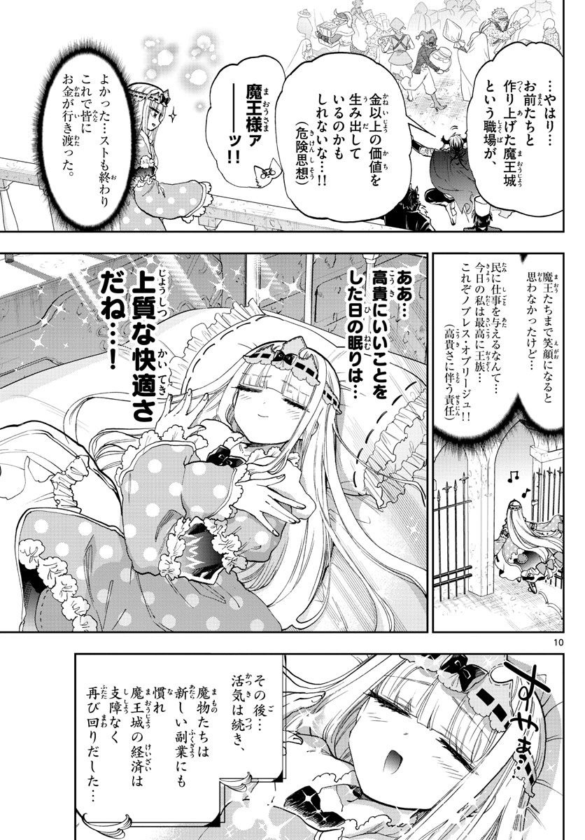 魔王城でおやすみ 第148話 - Page 10