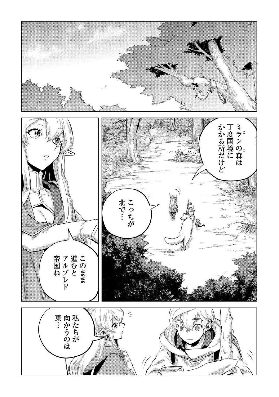 もふもふと異世界でスローライフを目指します！ 第22話 - Page 22