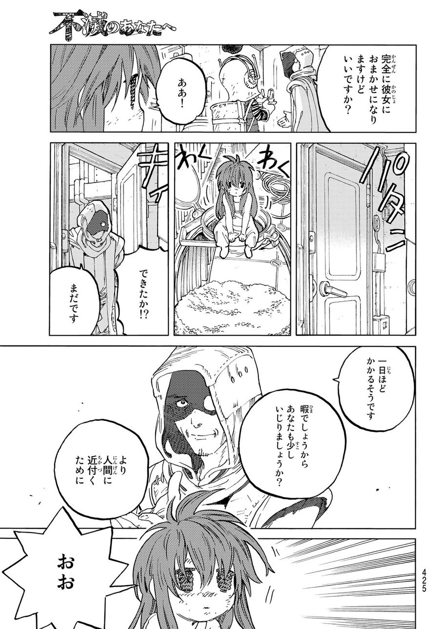 不滅のあなたへ 第168.1話 - Page 9