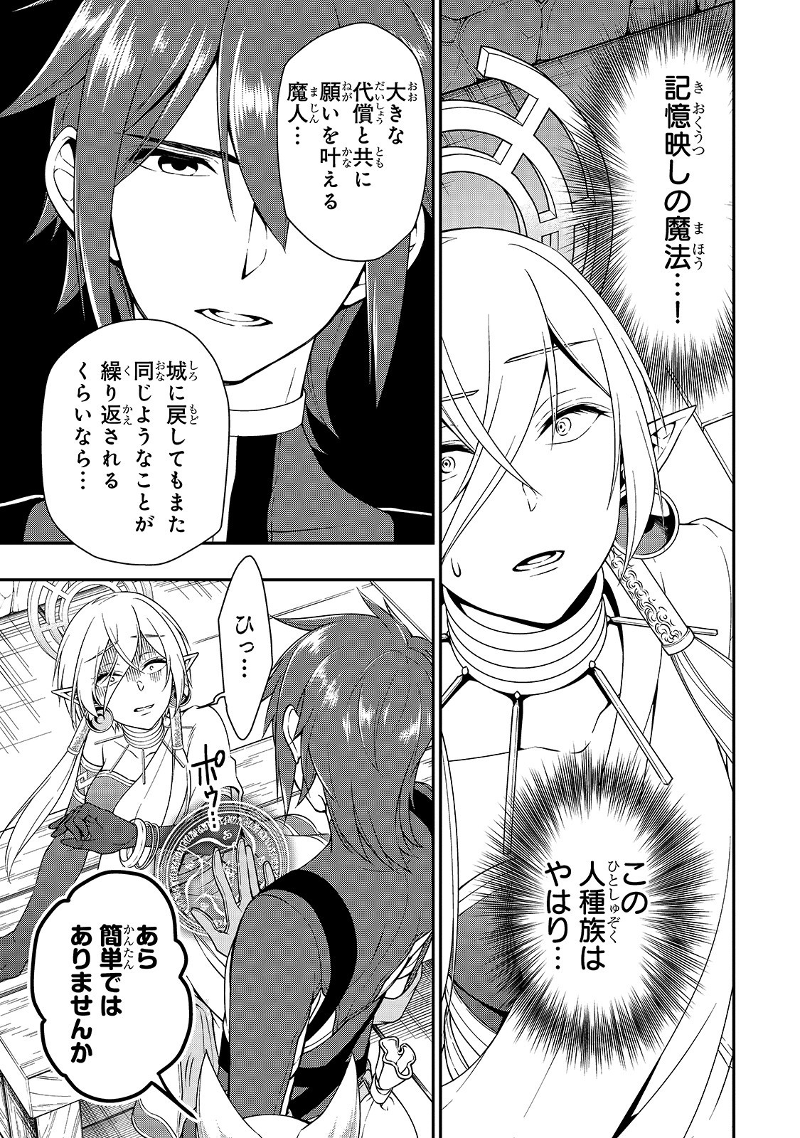 LV2からチートだった元勇者候補のまったり異世界ライフ 第12話 - Page 15