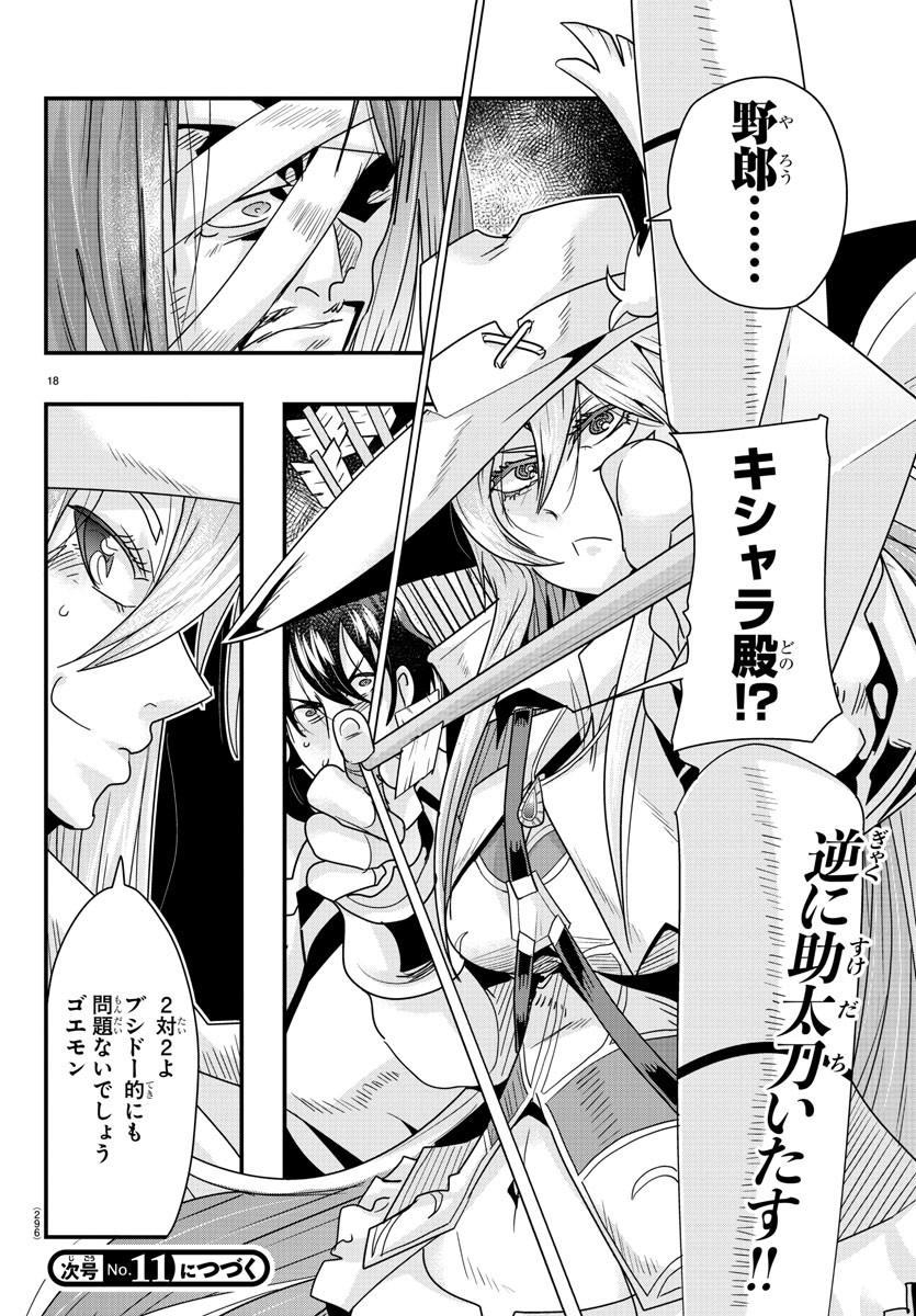 ルパン三世 異世界の姫君 ネイバーワールドプリンセス 第60話 - Page 18