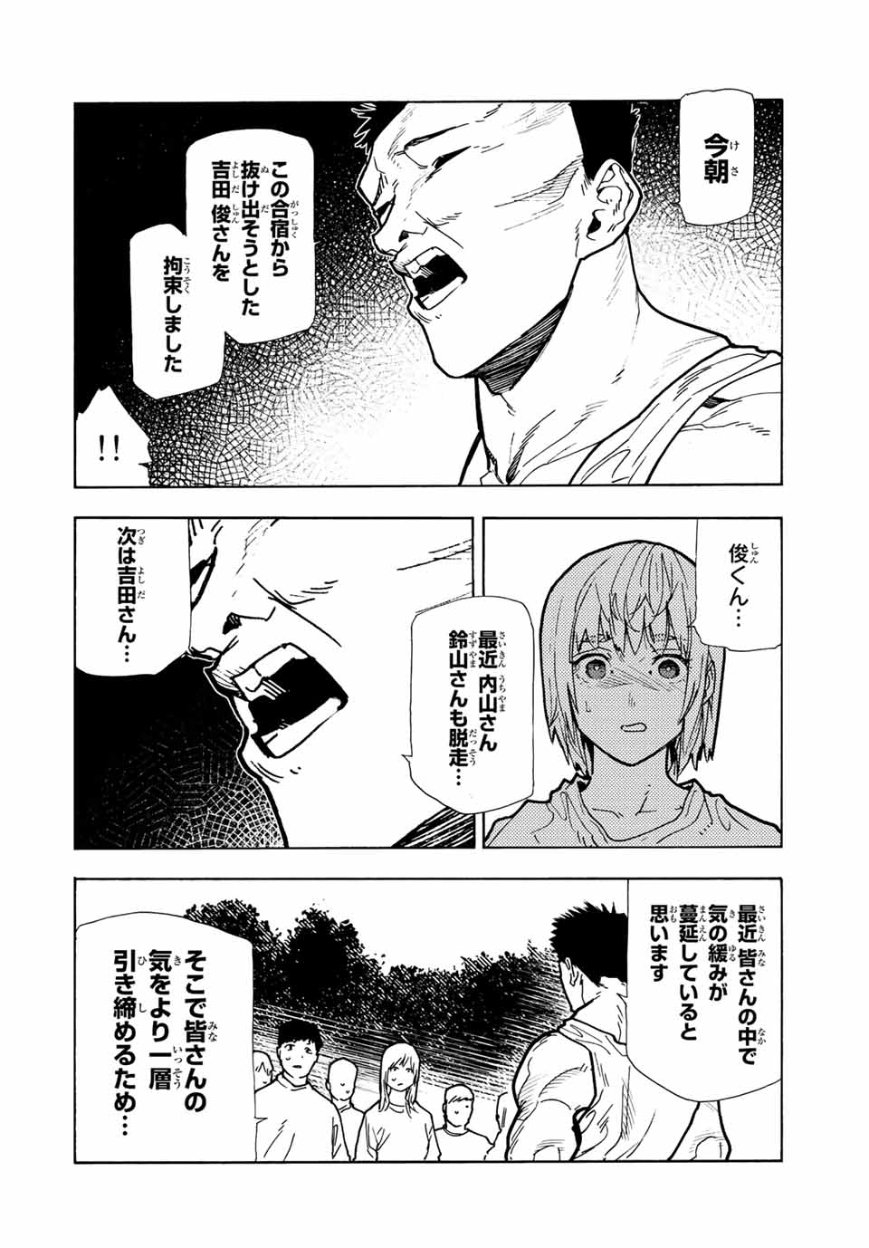 十字架のろくにん 第116話 - Page 8