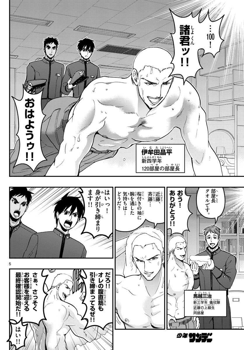 あおざくら防衛大学校物語 第158話 - Page 5