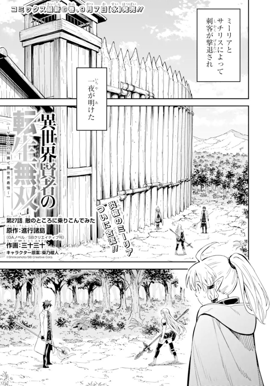 異世界賢者の転生無双 ～ゲームの知識で異世界最強～ 第27.1話 - Page 1