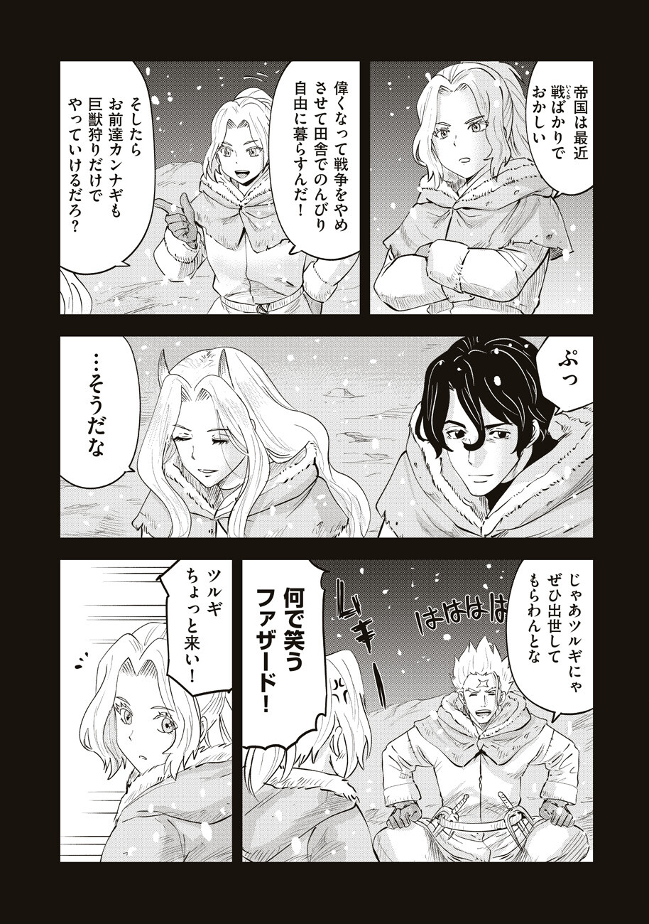 アルスの巨獣 第9話 - Page 36