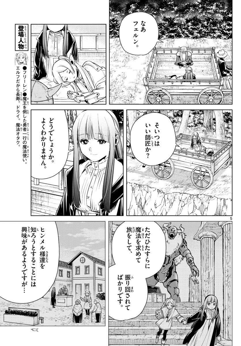 葬送のフリーレン 第8話 - Page 5