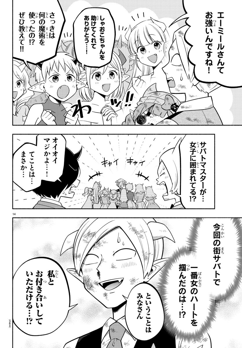 魔界の主役は我々だ！ 第109話 - Page 14