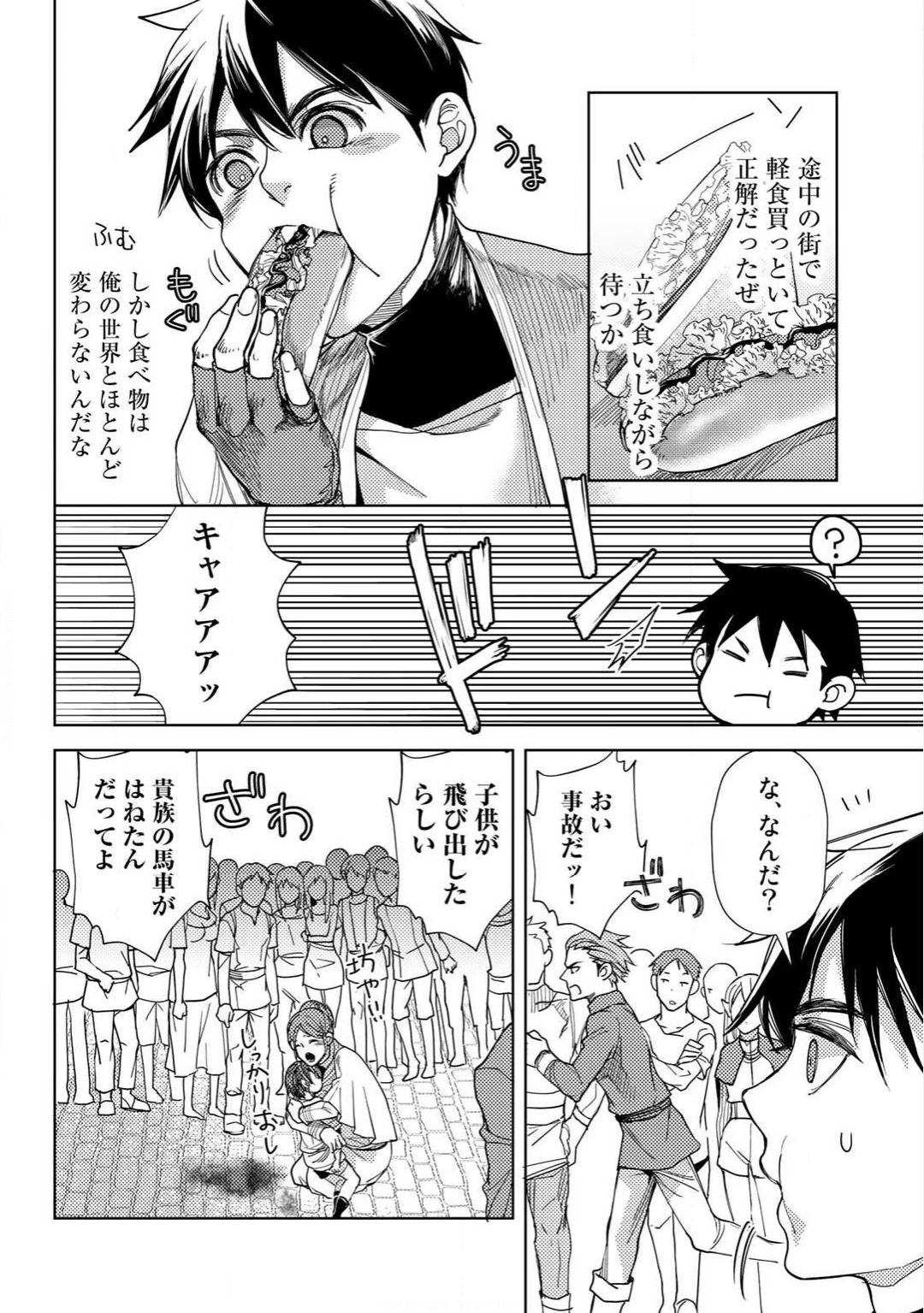 おっさんのリメイク冒険日記 ～オートキャンプから始まる異世界満喫ライフ～ 第5話 - Page 10