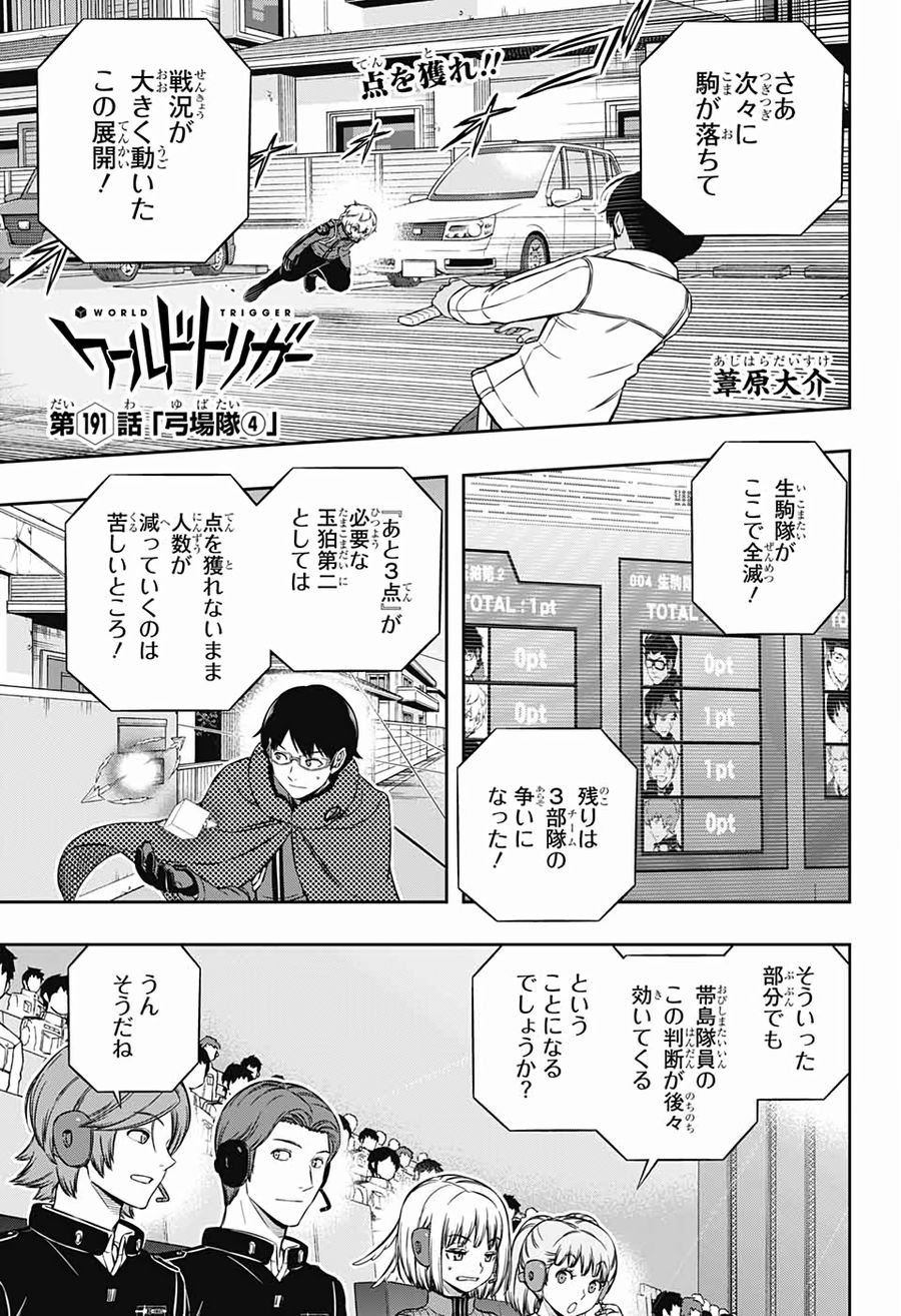 ワートリ 第191話 - Page 1