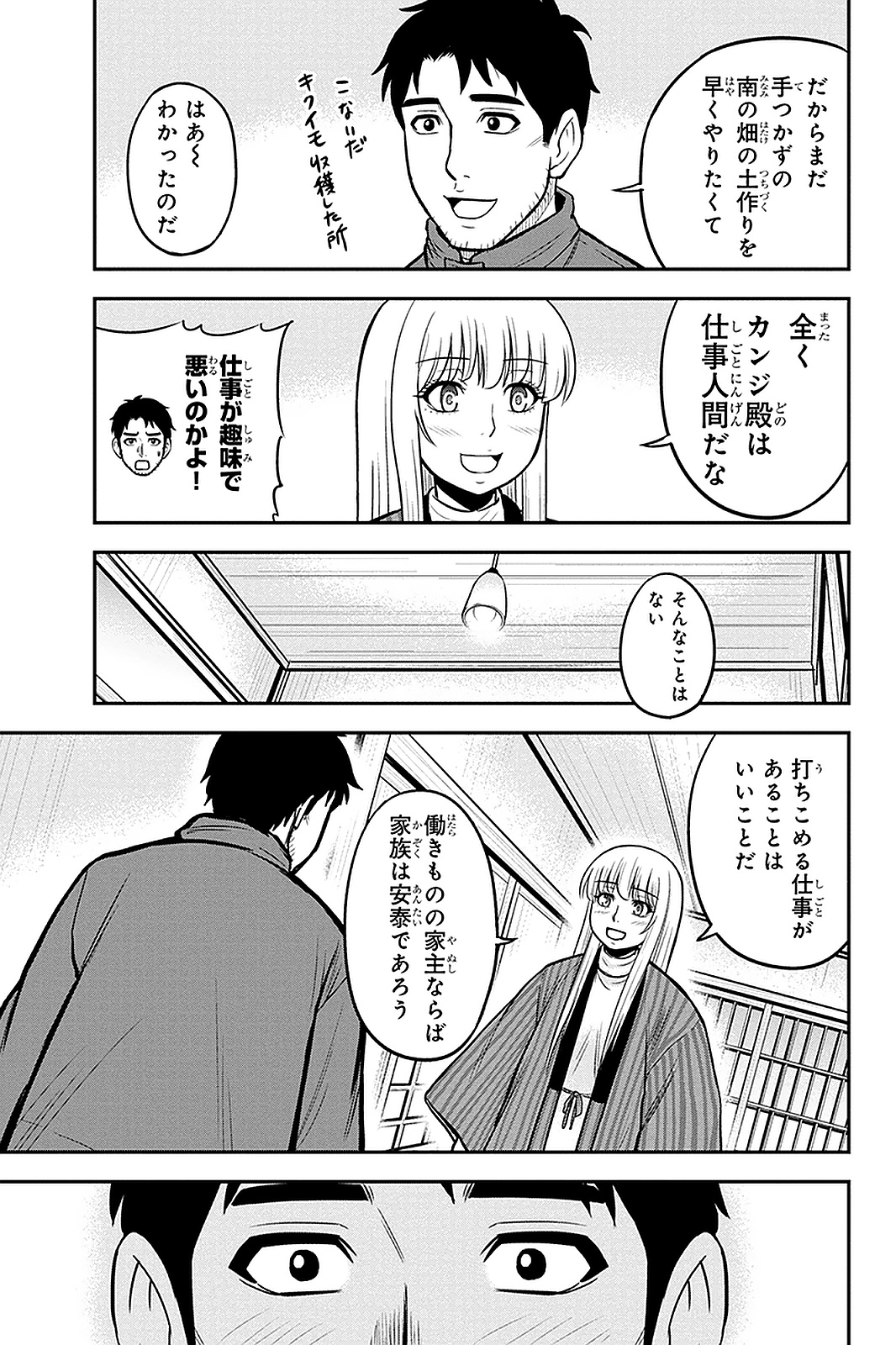 俺んちに来た女騎士と 田舎暮らしすることになった件 第59話 - Page 11