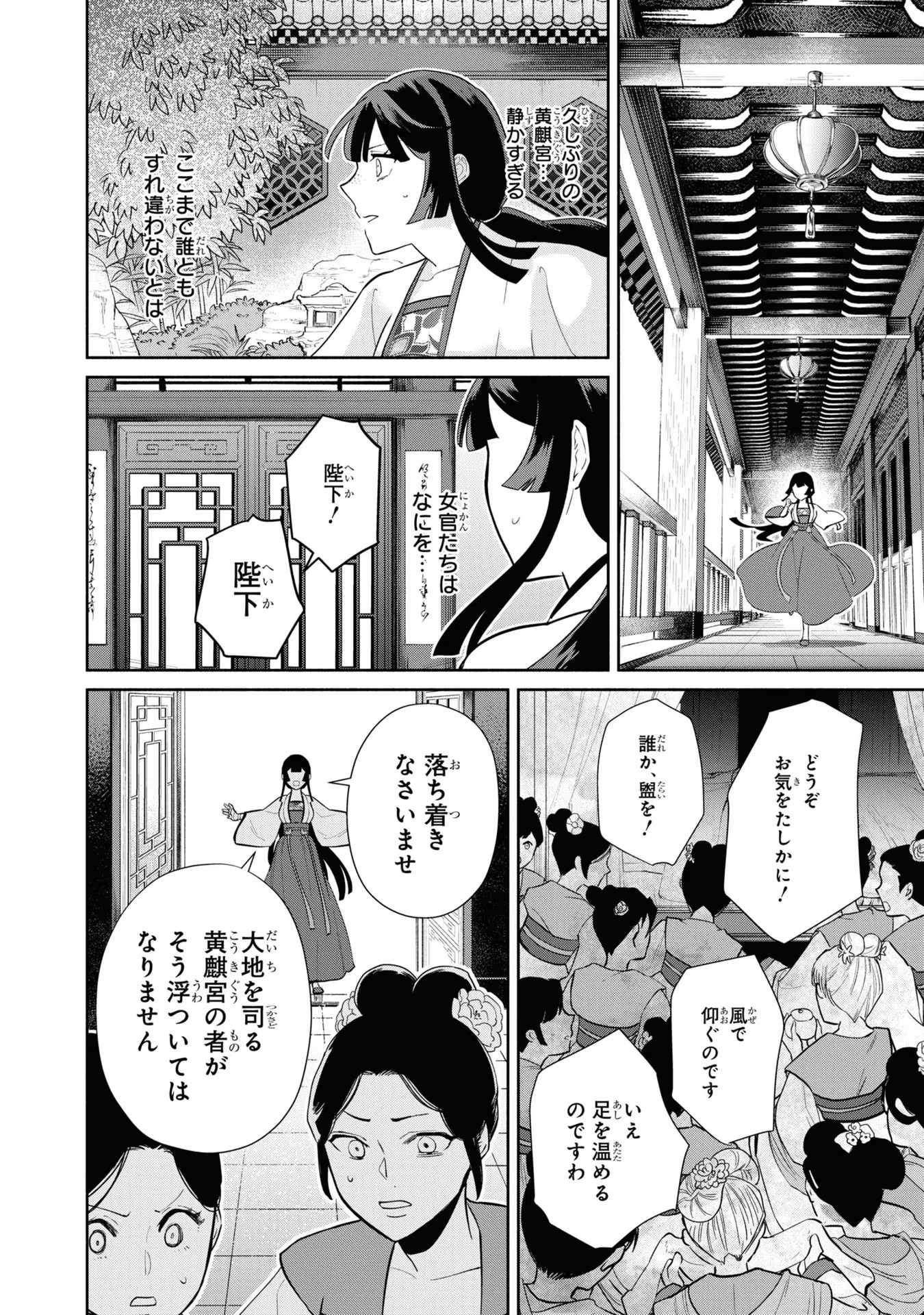 ふつつかな悪女ではございますが ～雛宮蝶鼠とりかえ伝～ 第15話 - Page 20