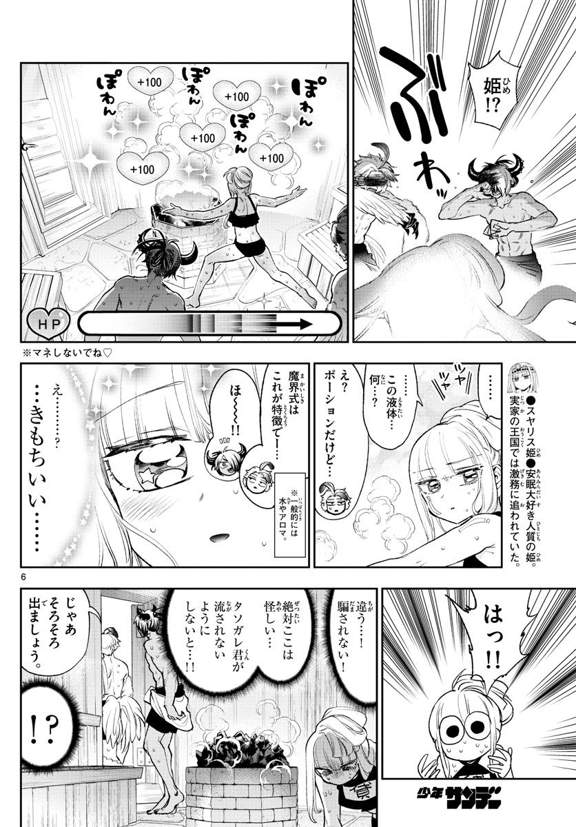 魔王城でおやすみ 第247話 - Page 6