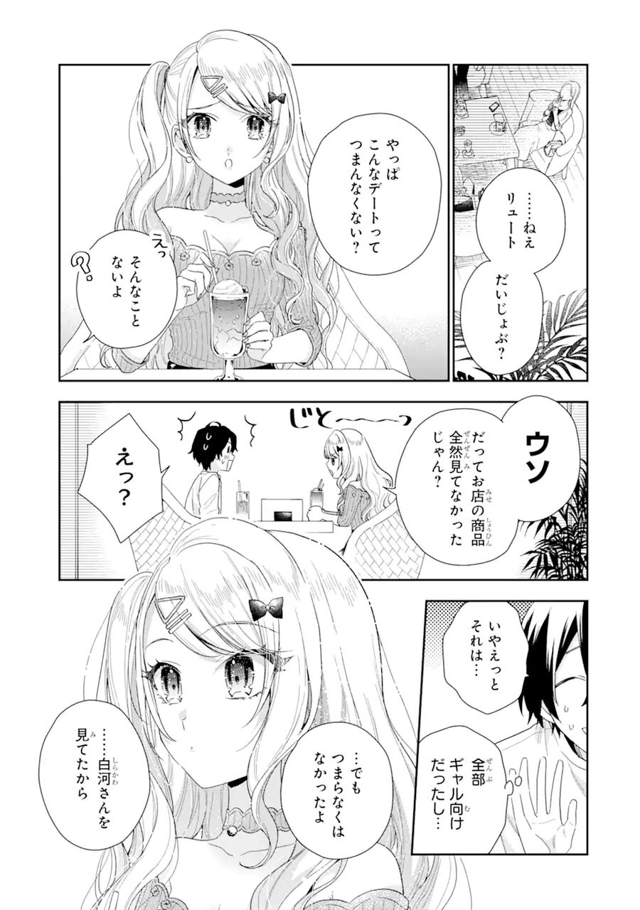 経験済みなキミと、経験ゼロなオレが、お付き合いする話。 第2.3話 - Page 3