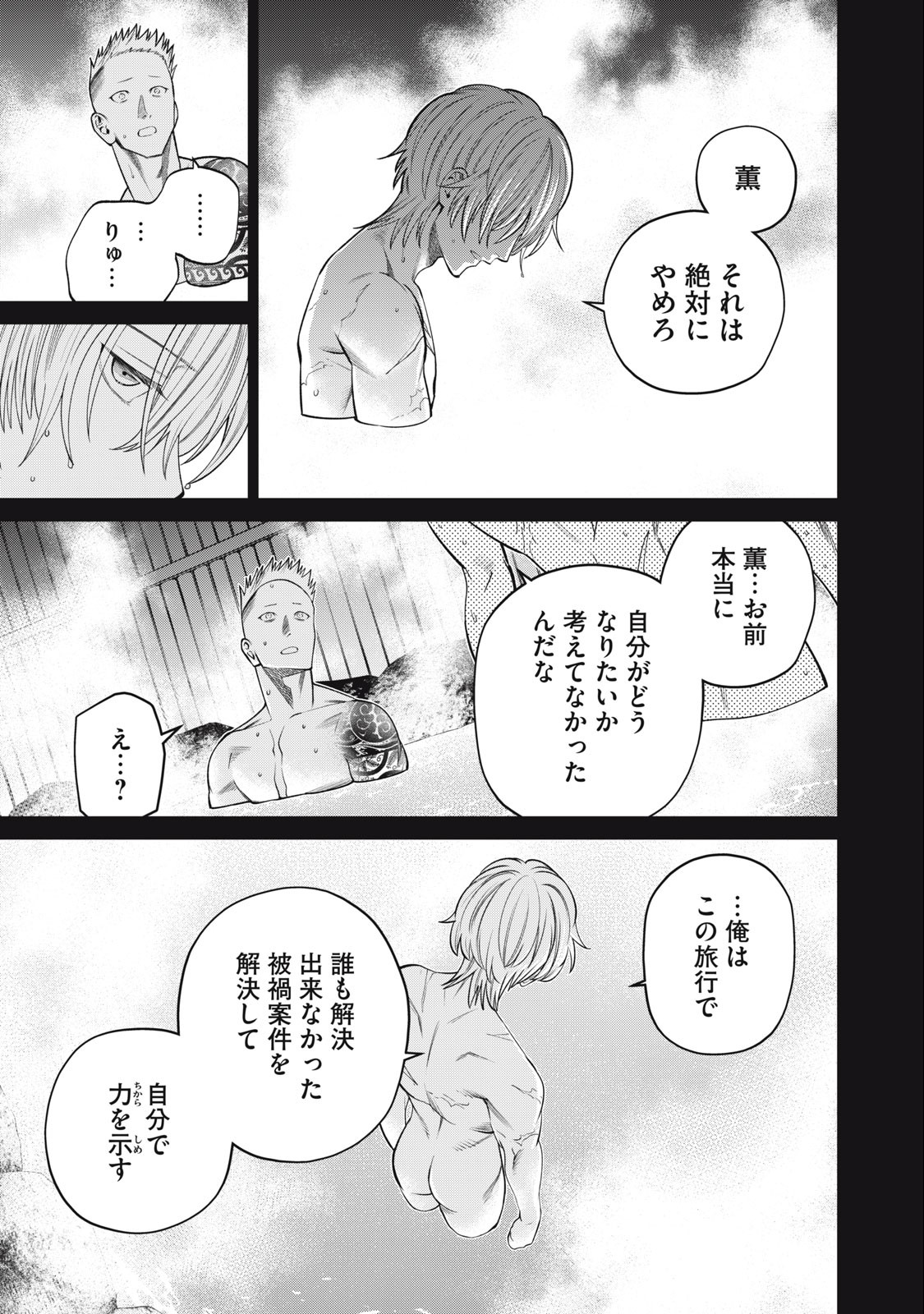 スケアリー・キャンパス・カレッジ・ユニバーシティ 第49話 - Page 15